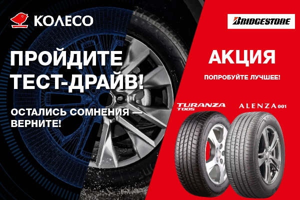 - Bridgestone